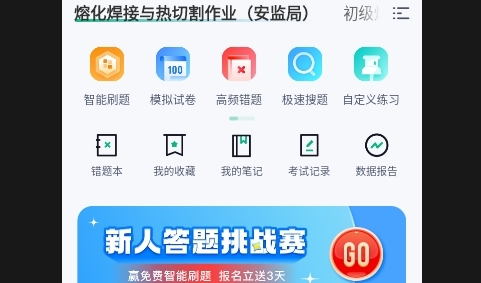 焊工考試聚題庫2025最新版