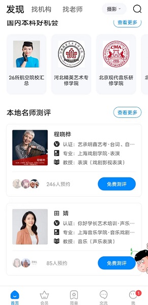 艺考生填报志愿软件