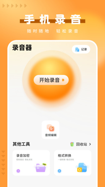 洁录音