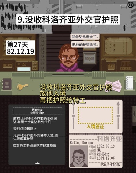 请出示证件中文版