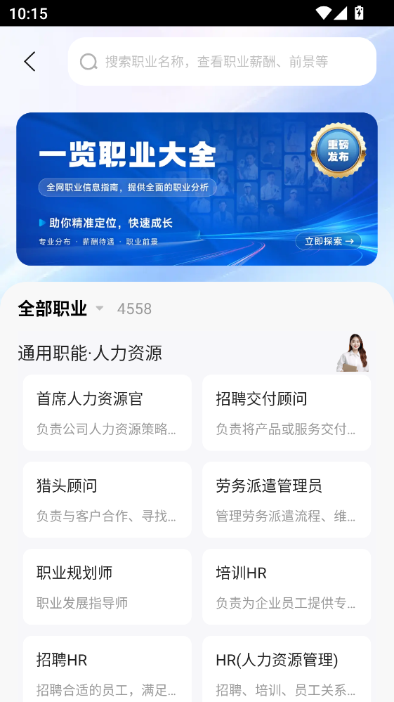 一览职业官方版