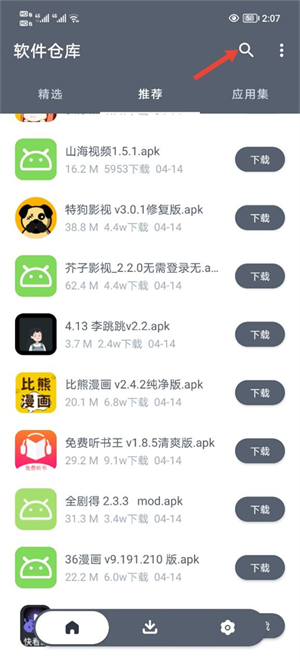 软仓