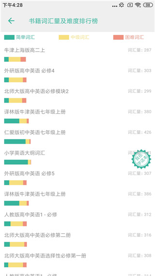 墨墨背单词有声版2