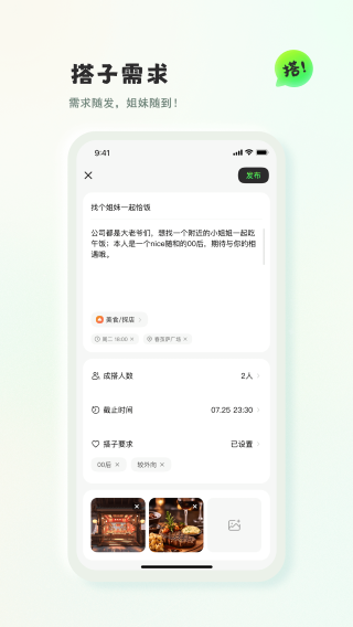 可搭吖APP亮点