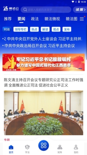 赣法云APP亮点