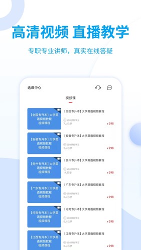 统招专升本安卓版 v2.0.8