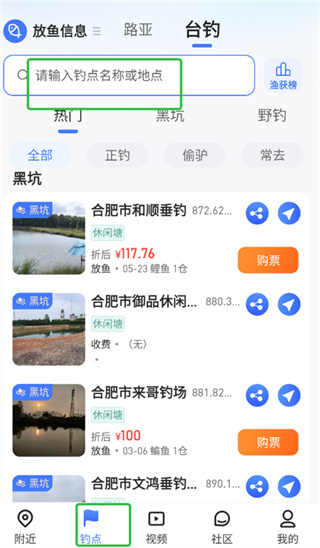 路了个鱼