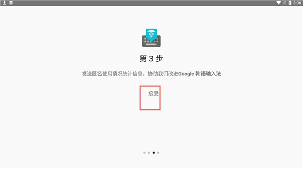 Google韩语输入法软件截图4