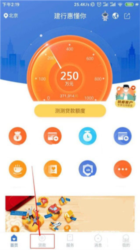 建行惠懂你怎么申请贷款