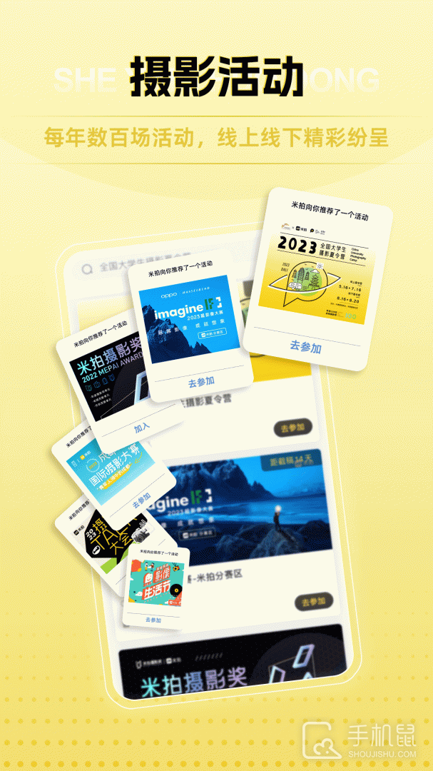 米拍 v5.3.9