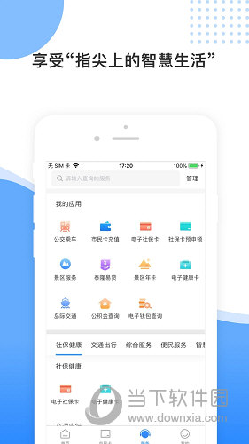 舟山智慧民生APP