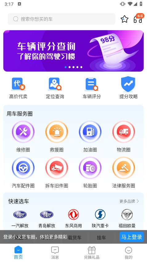 小义货车圈app截图4