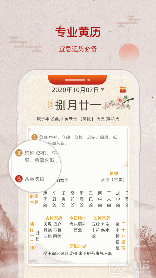 招财万年历 v2.2.1