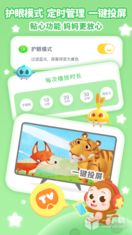 儿歌点点 v4.5.1最新版下载