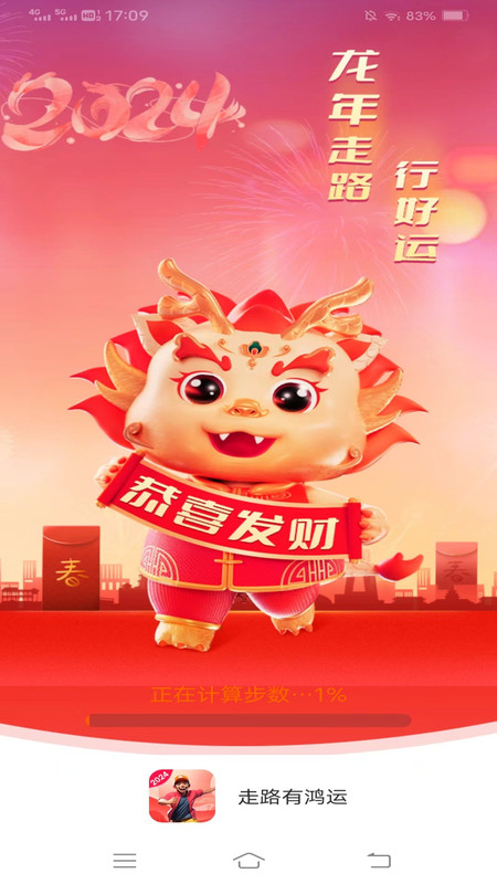 走路有鸿运app v5.3.7.3