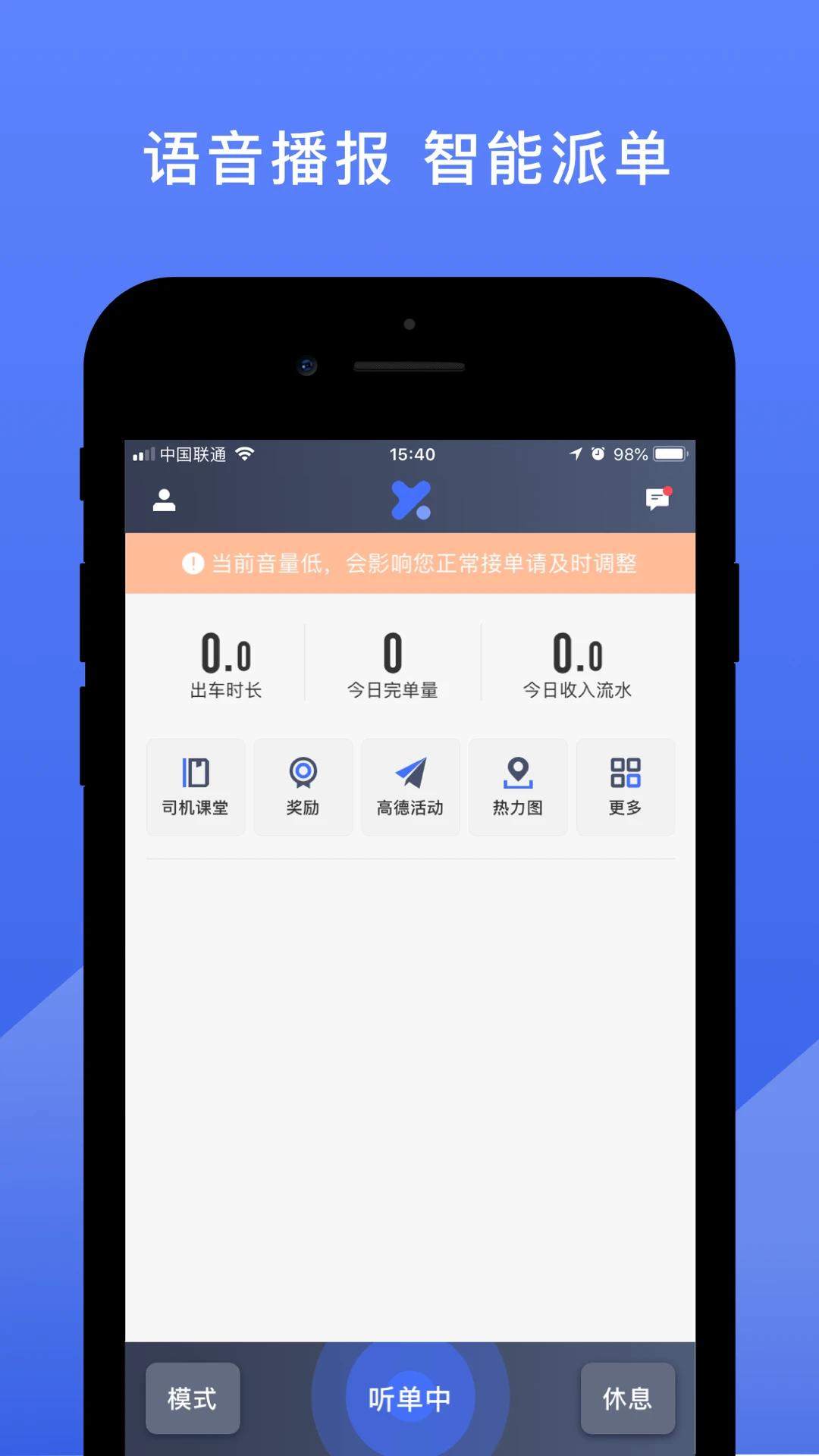 悦行司机端app官方版下载截图