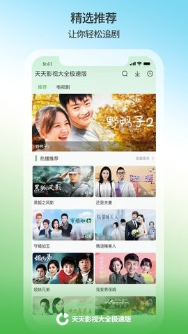 天天影视大全2024最新版 v1.1.6&middot;