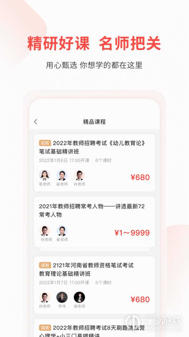 库课教师截图3