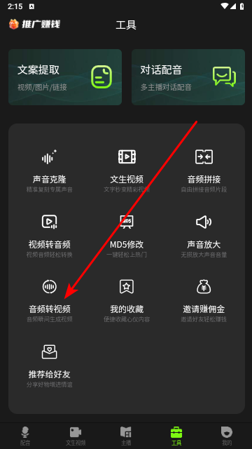 冬瓜配音手機免費版