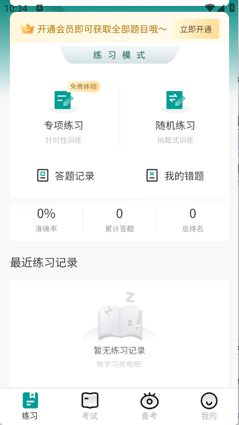 教师资格真题库