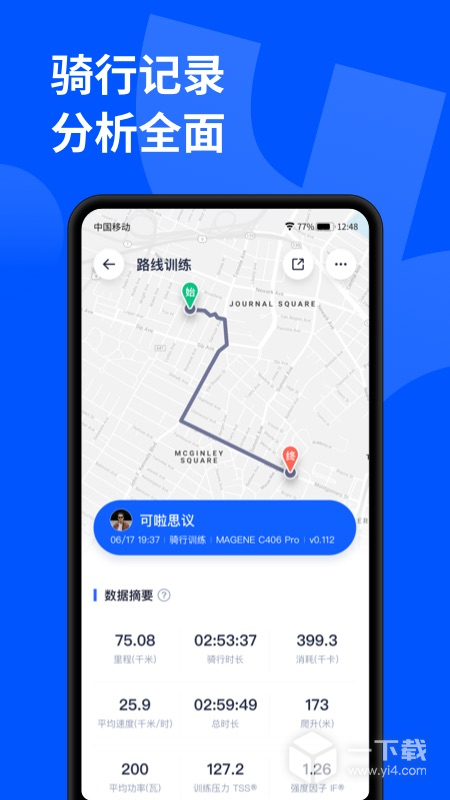 顽鹿运动 v3.6.9最新版下载