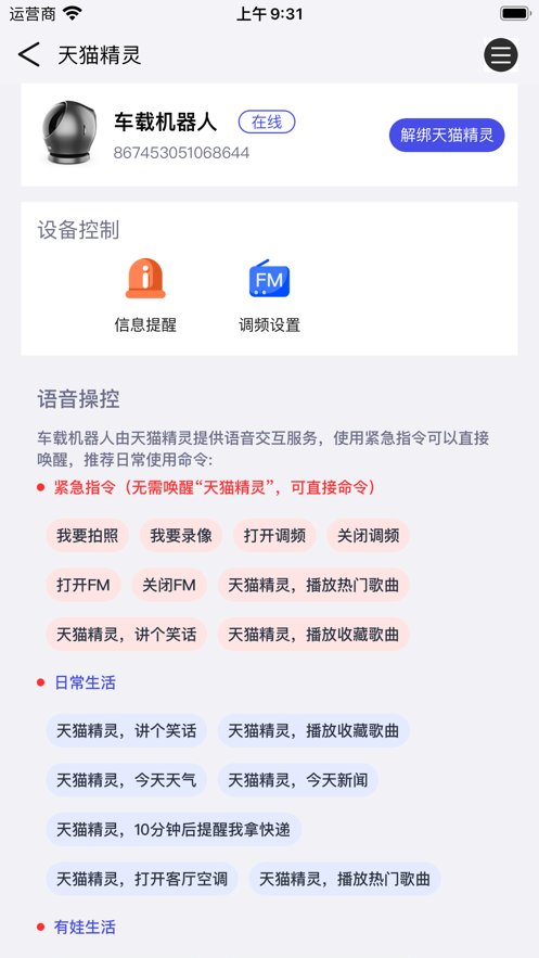 智能车居app