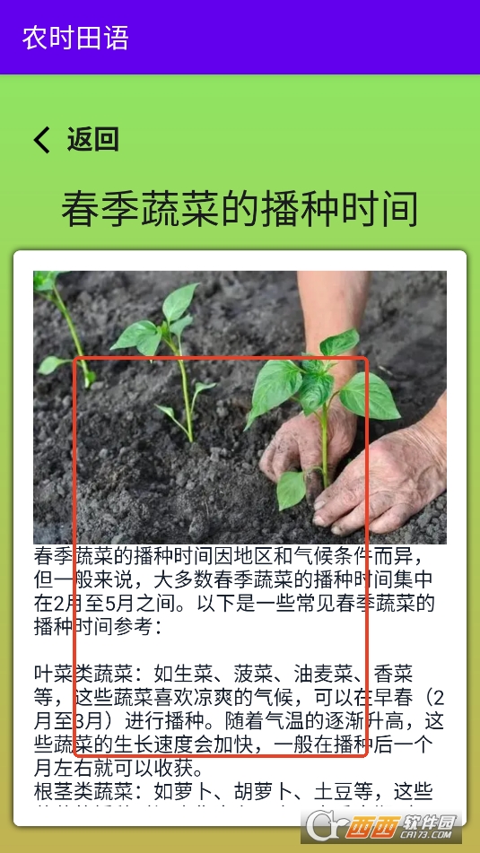 農時田語APP安卓最新版本