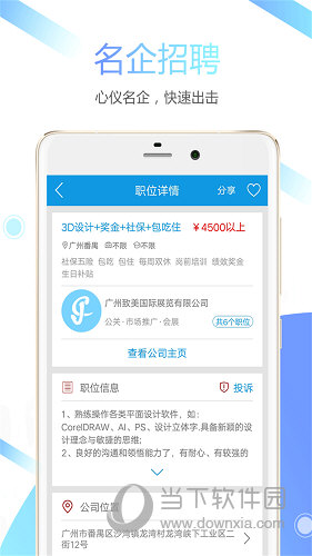 俊才网求职端APP