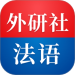 外研社法语大词典 V4.4.10