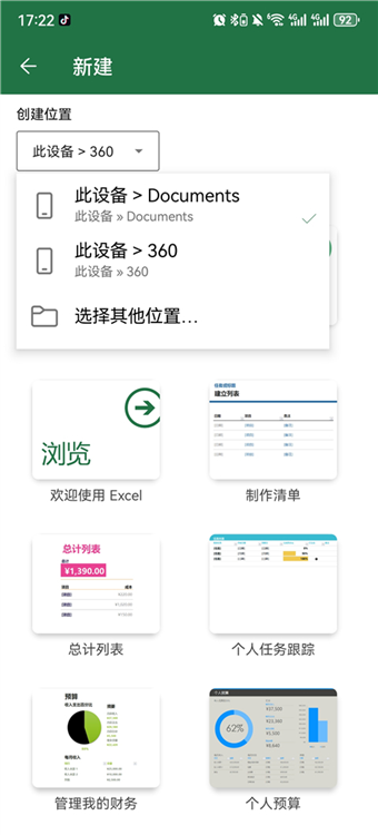 怎么修改新建表格文件夹地址配图1