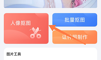 全能抠图人像抠图