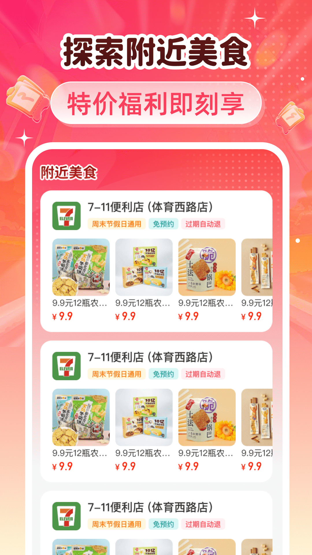 外卖特价膨胀券app v1.0.0