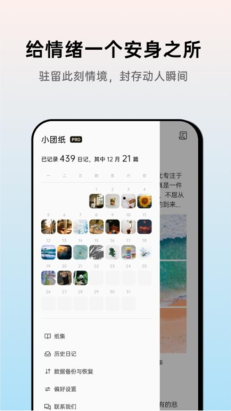 团纸日记软件图片2