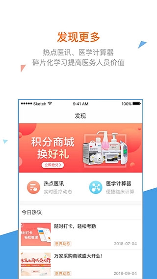 万家医疗诊所版 v1.27.3