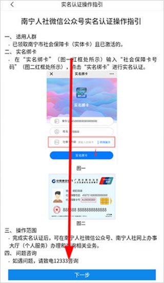 如何实名认证配图3