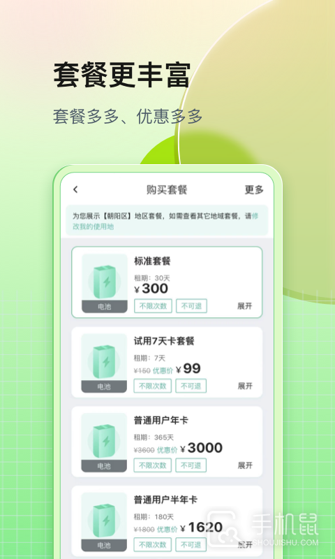 铁塔换电 v5.4.3