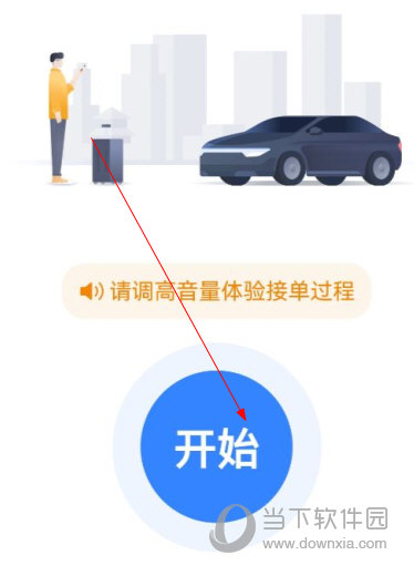 聚的出租APP