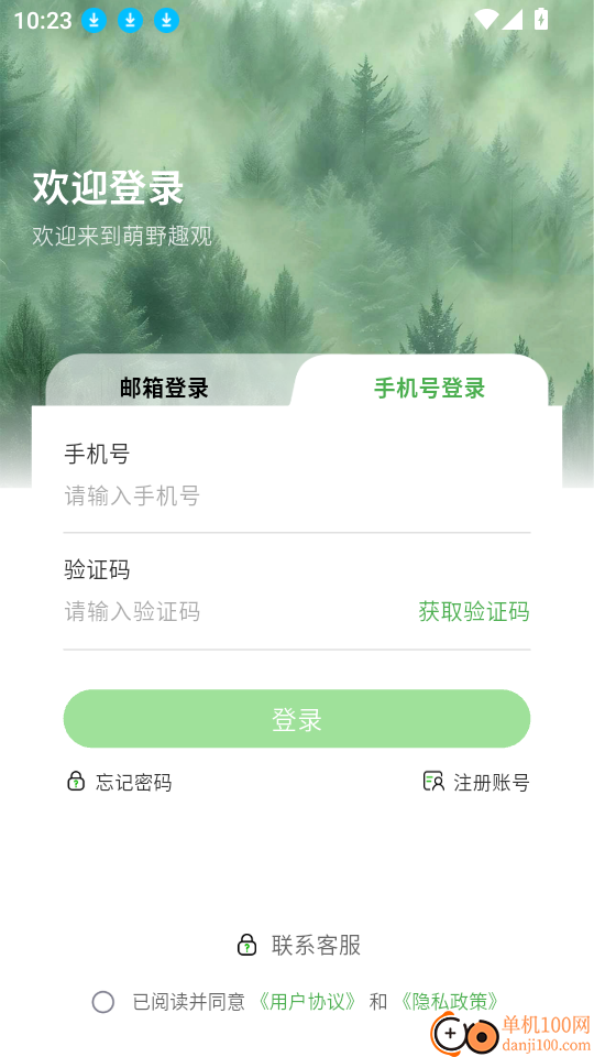 萌野趣观免费版