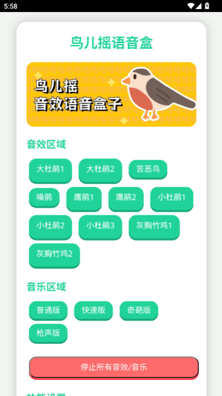 鸟儿摇语音盒官方版