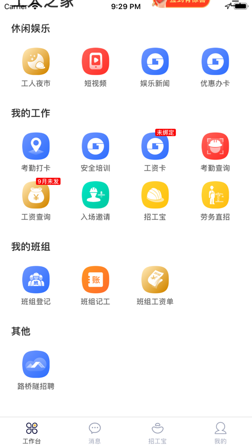 广西桂建通工人端下载 v3.3.9 安卓版app