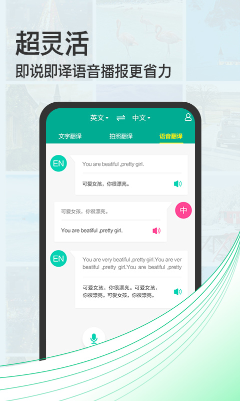 拍照翻译宝 v4.7.4