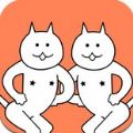 围住神经猫2游戏最新版本下载下载 v3.0.4
