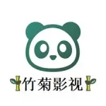 竹菊影视app安卓版