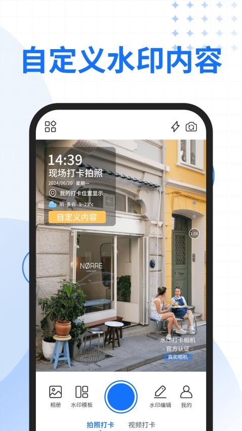 快拍水印相机app v4.8.0