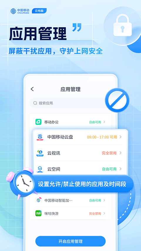 移动云电脑app v3.5.2