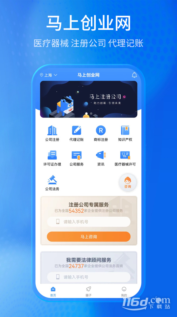 马上创业网 v1.1.061截图1