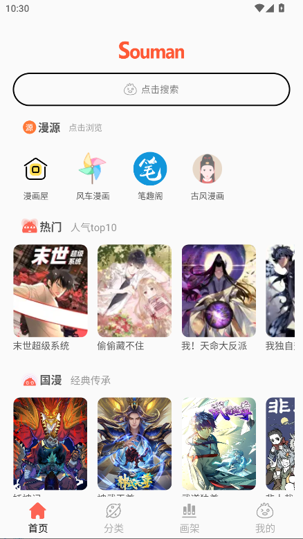 Souman无广告版