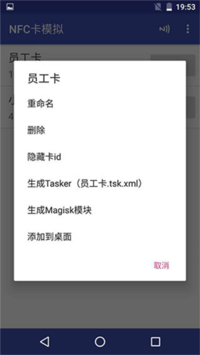 NFC工具专业版汉化版图片3