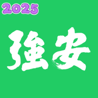 南网强安app安规考试下载安装(学习强安)