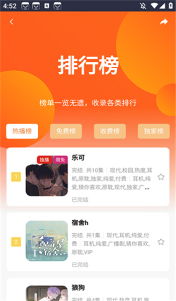 花间fm免费听官方版 v2.0